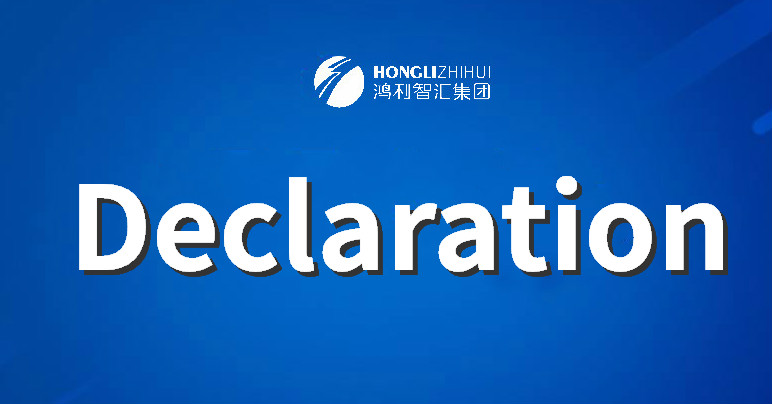 Statement on clarifying matters related to our company and Guangzhou Hongli Suntec Technology Co., Ltd. 