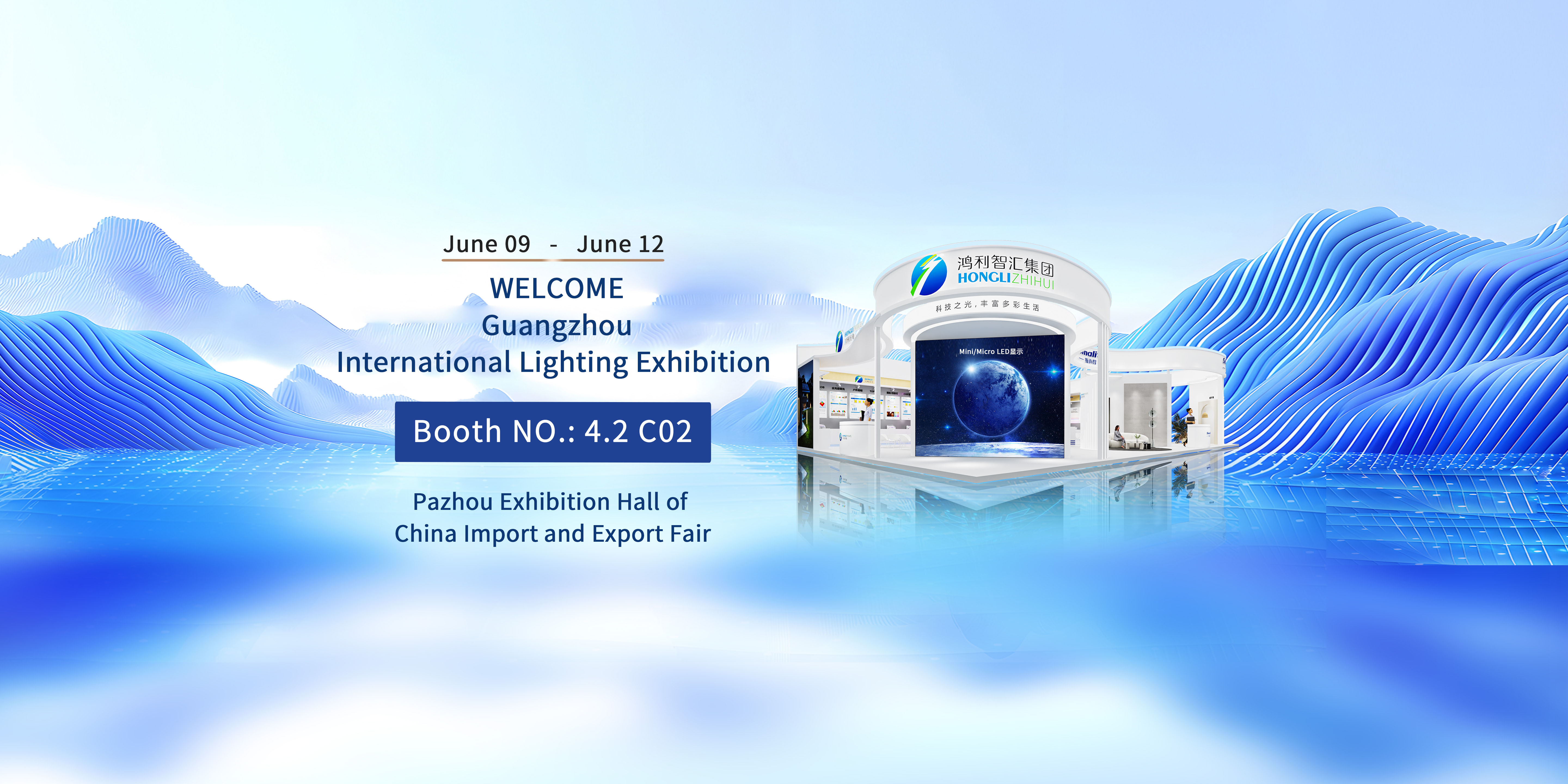 Exhibition Preview | Hongli Zhihui invites you to participate in the 2025 Guangzhou International Lighting Exhibition!